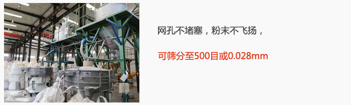 搖擺篩網(wǎng)孔不堵塞，粉末不飛揚，可篩分至500目或0.028mm。