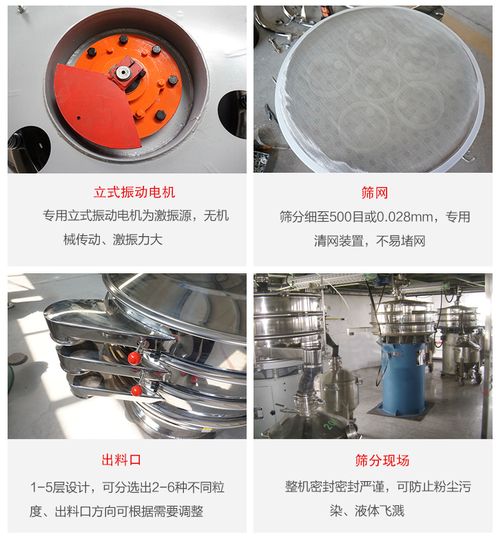 旋振篩定制化有：移動，加緣，閘門等多種形式選擇。子母設(shè)計透網(wǎng)率高，換網(wǎng)方便。