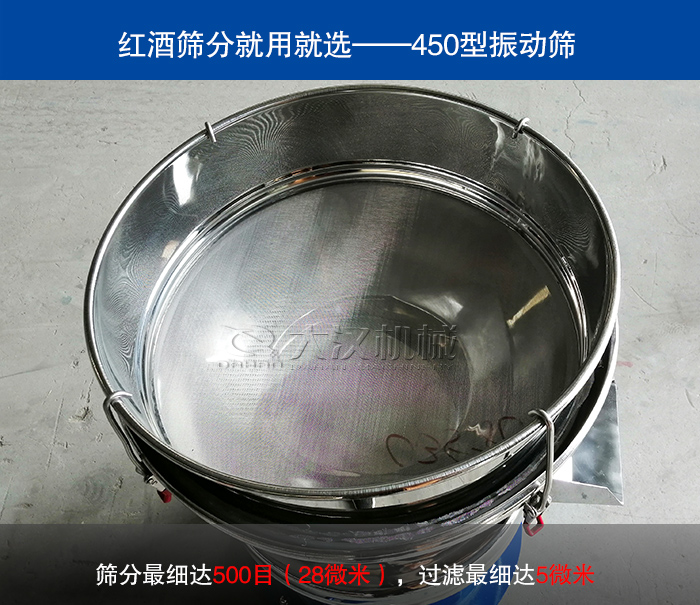 紅酒振動(dòng)篩