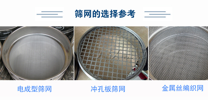篩網(wǎng)選擇參考：電成型篩網(wǎng)、沖孔板篩網(wǎng)、金屬絲編織網(wǎng)