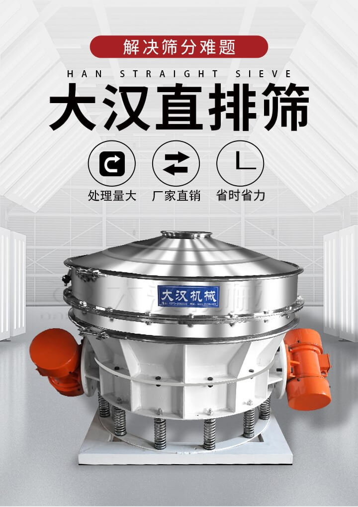大漢直排篩處理量大，廠家直銷(xiāo)，省時(shí)省力。