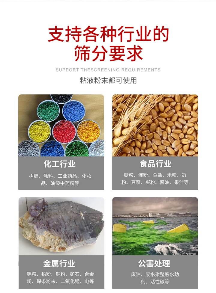 旋振篩材質(zhì)分類比較常見的有：不銹鋼，碳鋼，塑料等三種。不同材質(zhì)會有相對應(yīng)的側(cè)重優(yōu)勢，所以可根據(jù)行業(yè)的性質(zhì)進行合理的選擇。