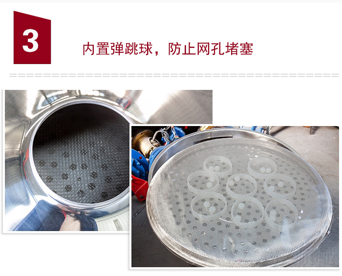 內(nèi)置彈跳球，可防止網(wǎng)孔堵塞。