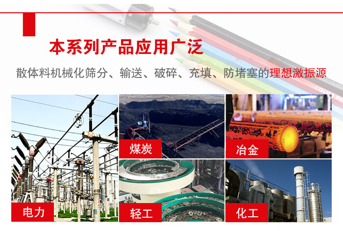 yzs振動電機(jī)多用于物料的篩分，輸送（短距離），破碎，充填等作用。