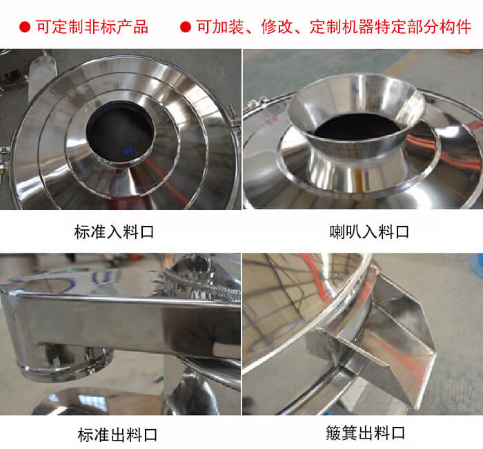 進料口有標準式，喇叭式；出料口有標準式和簸箕式，可根據(jù)用戶需求非標定制